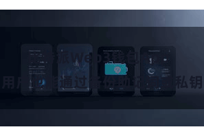 比特派Web3钱包App  用户也能通过备份助记词或私钥
